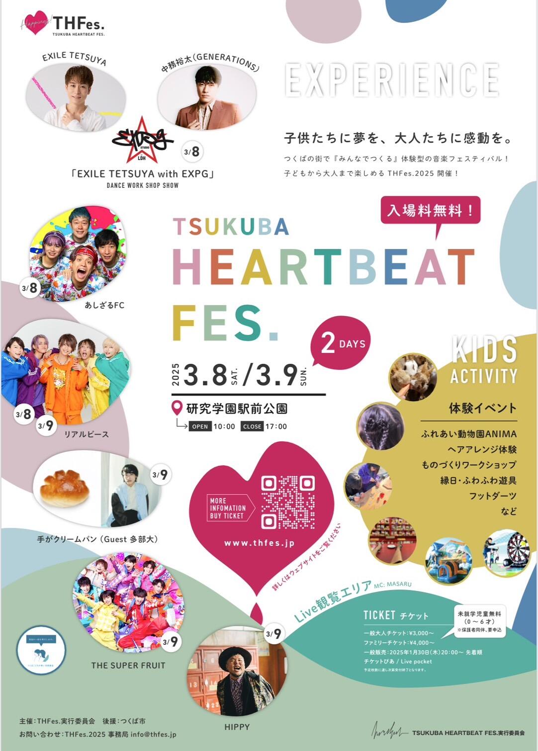 TSUKUBA HEARTBEAT FESTIVAL